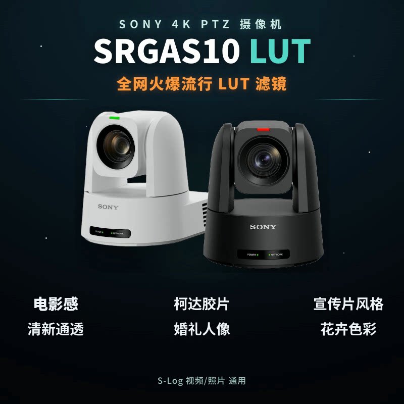 索尼SonySRGAS104KPTZ摄像机LUT50个S-Log跟拍胶片模拟旅拍大师