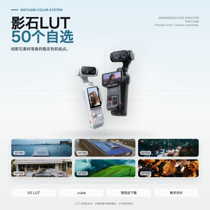 影石Insta360调色LUT预设50个自选cube滤镜包