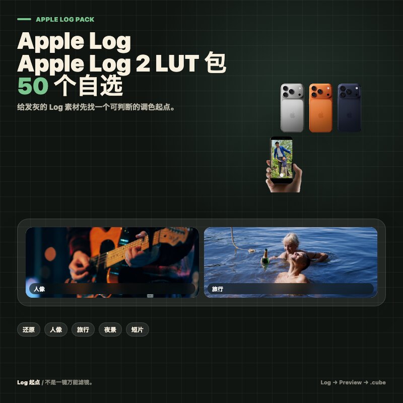 Apple Log Apple Log2 LUT调色预设 50个自选 Rec709还原cube文件