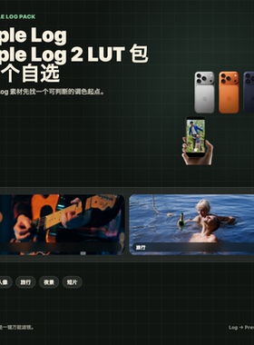 Apple Log Apple Log2 LUT调色预设 50个自选 Rec709还原cube文件