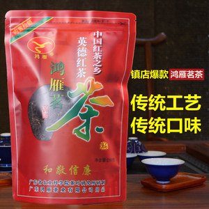 鸿雁英德红茶英红九号鸿雁茗茶茶科所蜜香浓香传统红茶250g袋装