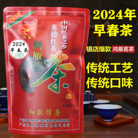 鸿雁英德红茶英红九号农科院茶科所传统蜜香浓香2024早春茶250克