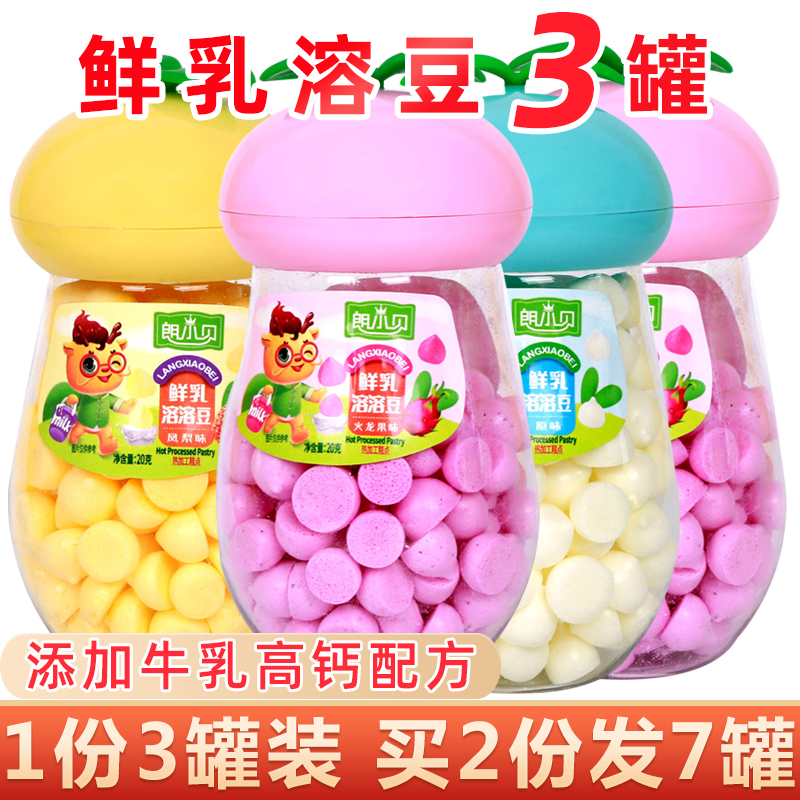 朗小贝鲜乳高钙水果溶豆豆3罐装