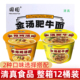 国圆金汤肥牛面老母鸡汤面清真方便面宿舍泡面速食汤面整箱12桶装