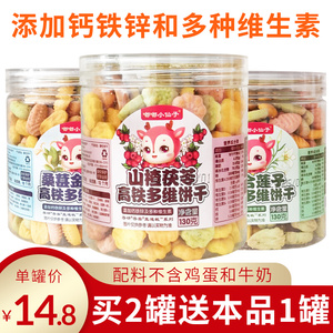 高铁果蔬饼干无鸡蛋和牛奶宝宝零食添加钙铁锌送1一2岁半婴儿食谱