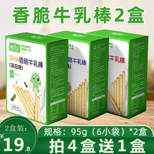 朗小贝DHA钙铁锌1牛乳棒棒饼干一2盒炭烧棒小孩宝宝儿童零食36岁