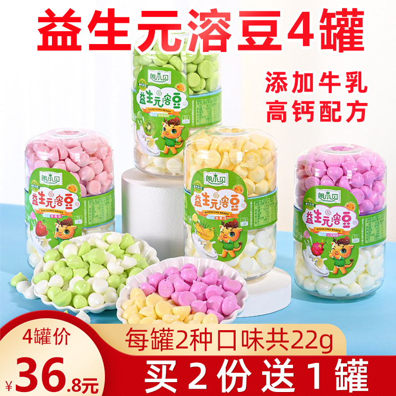 朗小贝酸奶水果溶豆豆添加益生元入口易化溶豆宝贝儿童零食非婴儿