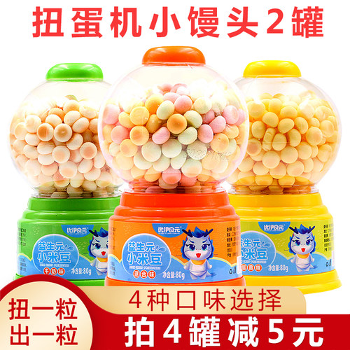 扭蛋机小馒头2罐装奶豆饼干零食