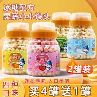 優伊良元 冰糖小饅頭牛奶豆磨牙餅干入口易化寶貝兒童營養零食2罐