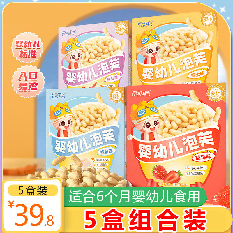 婴儿泡芙条手指鲜虾芝士味宝宝零食6六89十12个月婴幼儿米饼5盒装