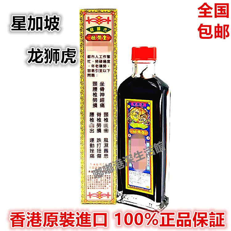 南洋新加坡龙狮虎壯骨皇千里追风油45ml 包邮香港采购正品