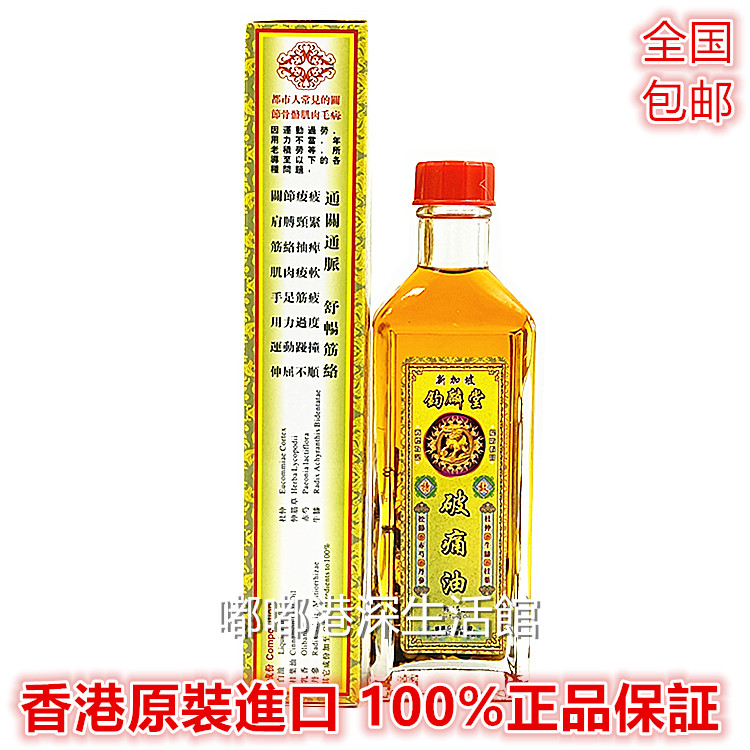 包邮星加坡钧麟堂正品破痛油 千里追风油45ml 香港原装采购