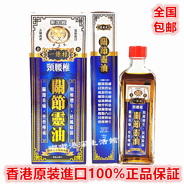 港版南洋新加坡雷老虎金装一条根颈腰椎关节灵油45ml正品采购