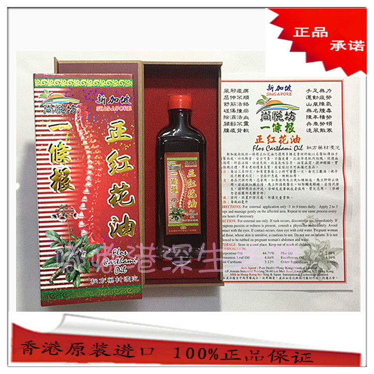 原装采购包邮尚悦坊一条根正红花油 45ml礼盒装