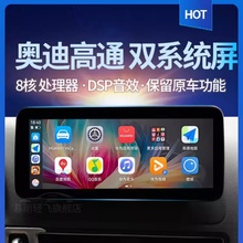 奥迪Q5/Q2L/A4L中控大屏导航A5/A6/A3/Q3/Q7倒车显示无线Carplay