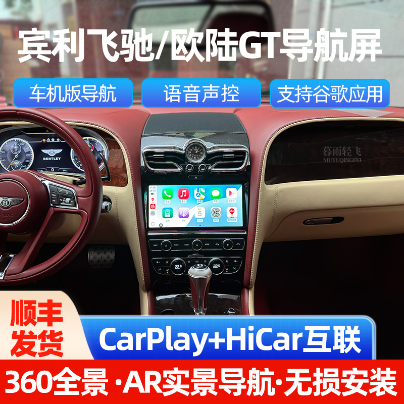 05-17款賓利飛馳/歐陸GT中控大屏升級智能車機(jī)導(dǎo)航大屏液晶儀表盤