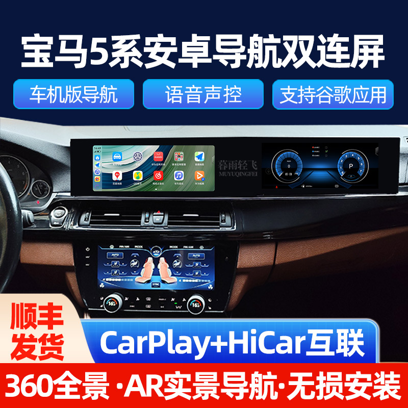 11-17款寶馬5系中控屏改裝智能車機(jī)導(dǎo)航大屏雙聯(lián)屏幕高清倒車影像
