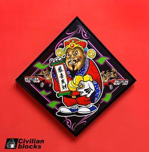 定制西海岸奇卡诺嘻哈说唱中式财神系列挂画开业礼品房间装饰画