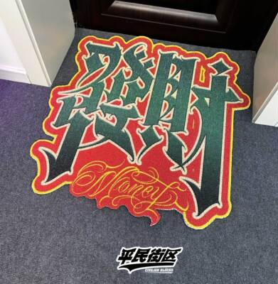 定制奇卡诺中文花体字发财匪帮西海岸tattoo说唱diy脚垫进户脚垫