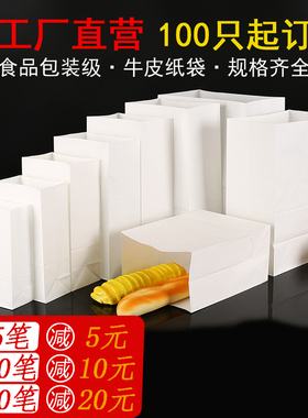 烘焙面包点心袋 外卖打包袋子 食品级白色空白防油牛皮纸袋定做