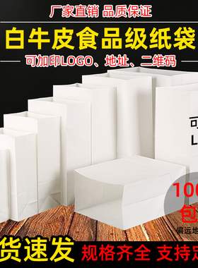 面包点心袋 白牛皮包装纸袋 食物打包一次性纸质烘焙白色环保袋子