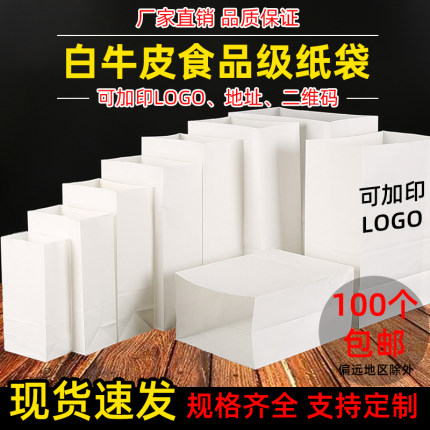 面包点心袋 白牛皮包装纸袋 食物打包一次性纸质烘焙白色环保袋子