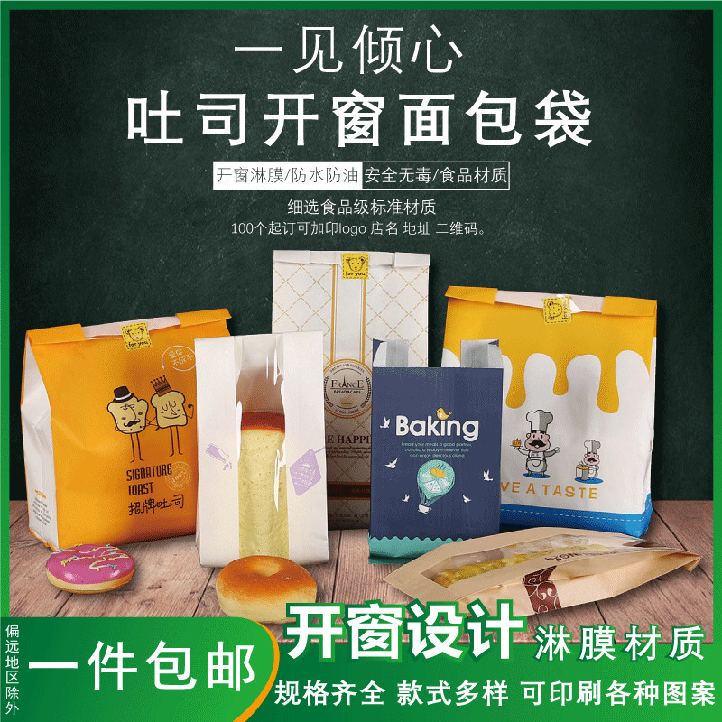 开窗淋膜面包切片吐司袋直销包装袋食品牛皮纸袋烘培土司透明袋子