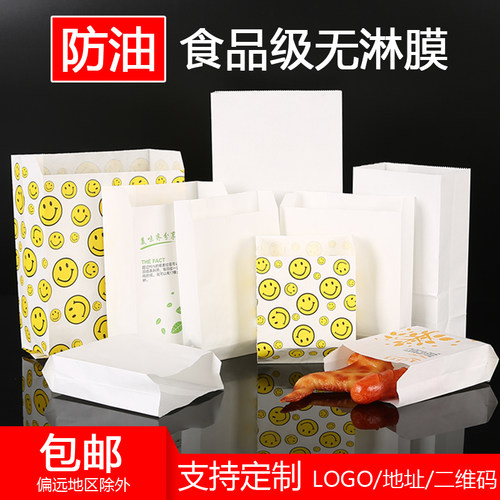 白色防油袋 食品包装纸袋 油炸小吃面包炸鸡外卖袋薯条鸡柳打包带 - 封面