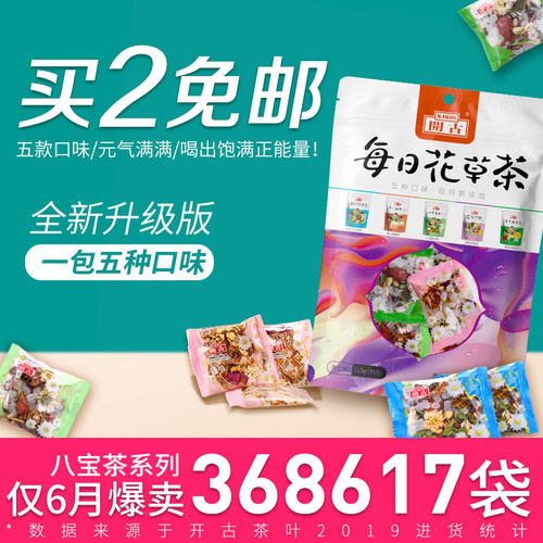 买一送一每日花草茶花草茶