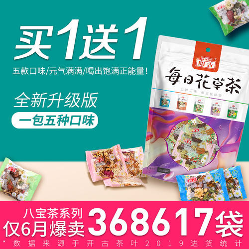 开古每日花草茶菊花茶包组合