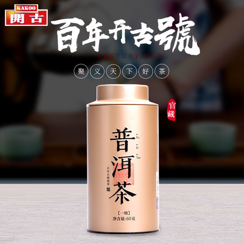 勐海古树罐装云南普洱茶买2送1
