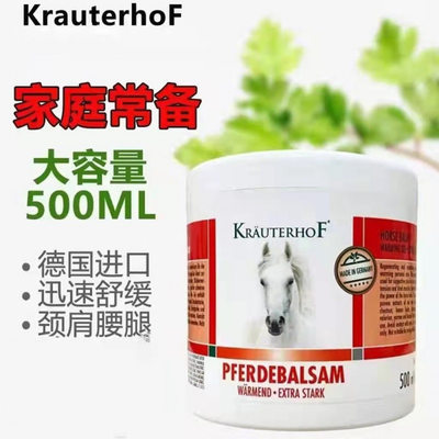 德国马膏KRAUTERHOF进口关节按摩凝胶粟小飞同款七叶庄园舒缓疼痛