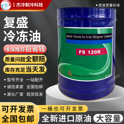 复盛冷冻油冷库压缩机螺杆机空调FS100M/100A/120R/150R/220R制冷