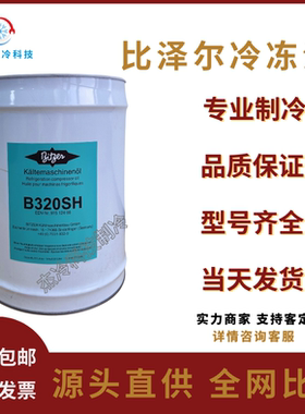 比泽尔冷冻油螺杆活塞压缩机BSE32BSE170/B5.2/B100/B320SH