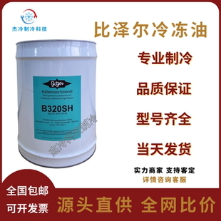 B320SH B100 比泽尔冷冻油螺杆活塞压缩机BSE32BSE170 B5.2