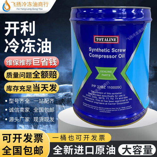 开利冷冻油螺杆机离心机压缩机PP23BZ103005/110005C制冷润滑油