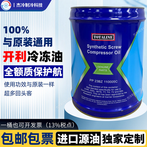 开利冷冻油PP23BZ103005/110005C螺杆机离心机压缩机制冷润滑油