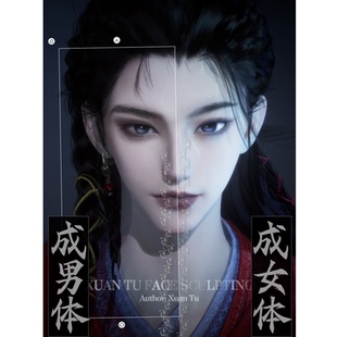 玄兔捏脸 燕云十六声端游手游 成男成女捏脸 安琉璃印象捏脸