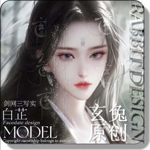 玄兔捏脸 剑网三成女写实 剑网3旗舰端手游无界极速 清冷御姐白芷