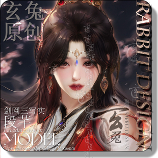 玄兔捏脸 剑网三成女写实 剑网3旗舰端手游无界极速通用 段芊