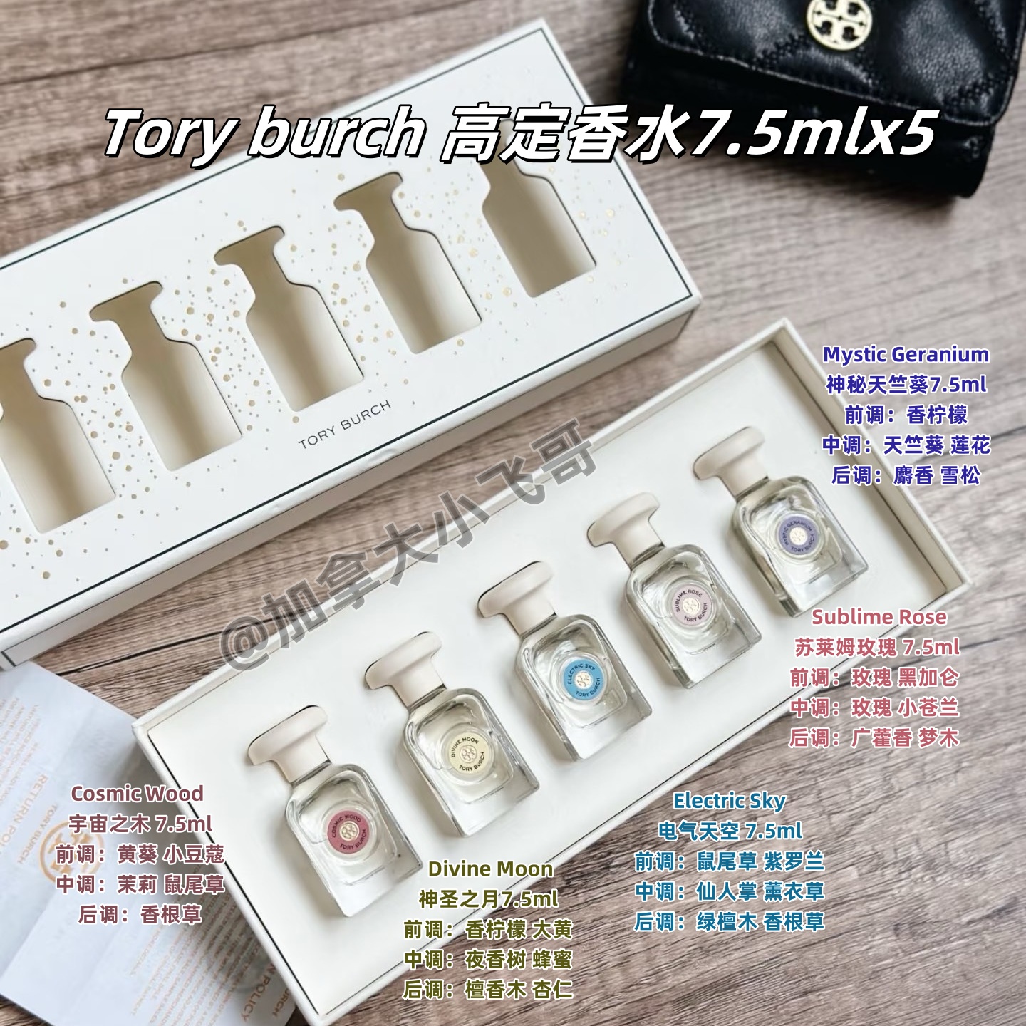 捡漏  加拿大直邮 Tory Burch 高定梦想精髓系列香水7.5mlx5组合B