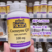 Factors辅酶Q10微生物发酵100mg60粒胶囊29 Natural 预一个月