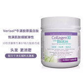 伟博VERISOL增强胶原蛋白肽复配维生素B7粉剂105g皮肤头发