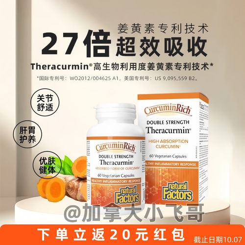 NF姜黄素双倍浓缩生物活*性60粒29.【不含黑胡椒 黑胡椒伤胃】①