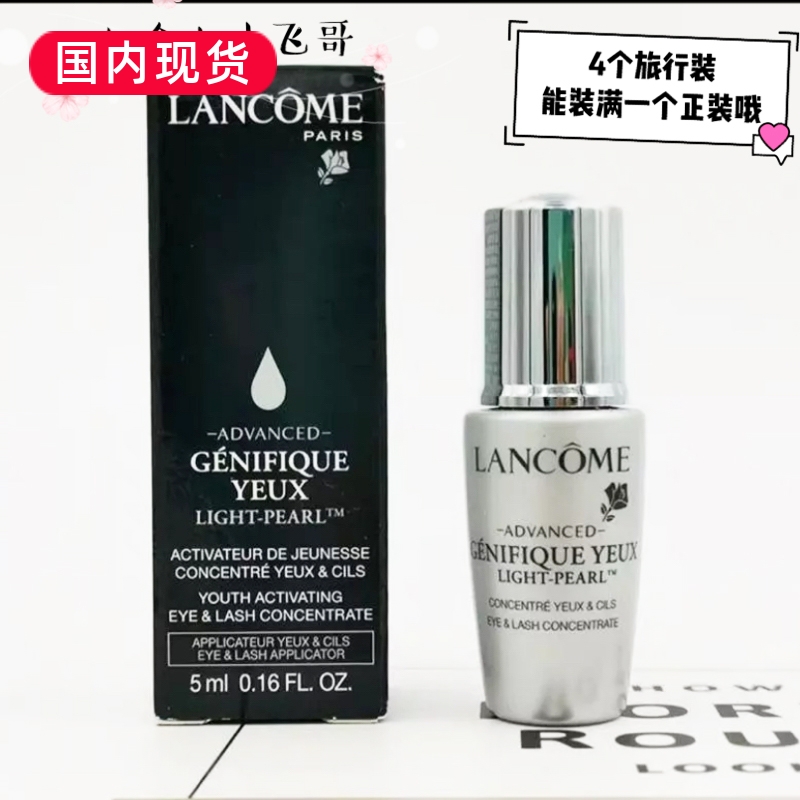 预 兰蔻大眼睛精华法版眼部精华肌底液 5ml 保税