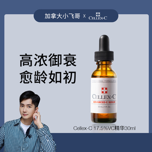 最高浓度仙丽施17.5%AC高浓维C精华30ml 官方直发 小飞哥黑五
