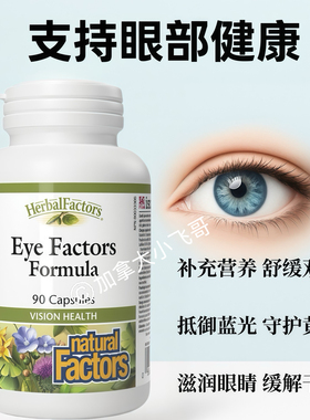 加拿大NF叶黄素越橘花青素蓝光眼疲干眼配方90粒 C