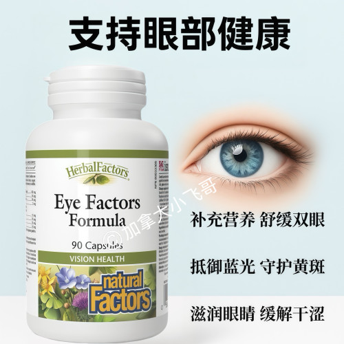 加拿大NF叶黄素越橘花青素蓝光眼疲干眼配方90粒 B