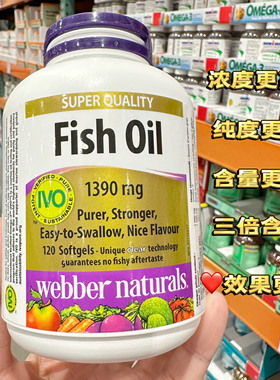 伟博高纯度加强版鱼油1390毫克120粒 27年