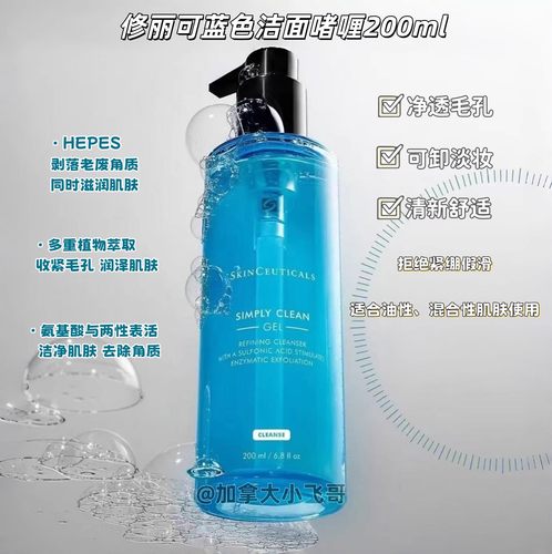 加拿大发  修丽可蓝色洁面啫喱200ml C